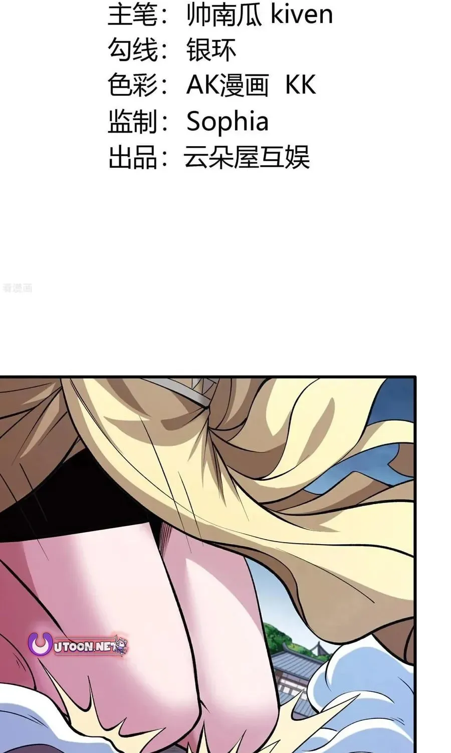 God of Martial Arts — Chapter 863 — page 2