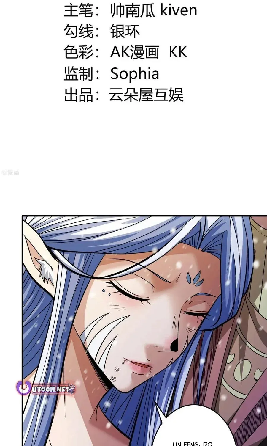 God of Martial Arts — Chapter 869 — page 2