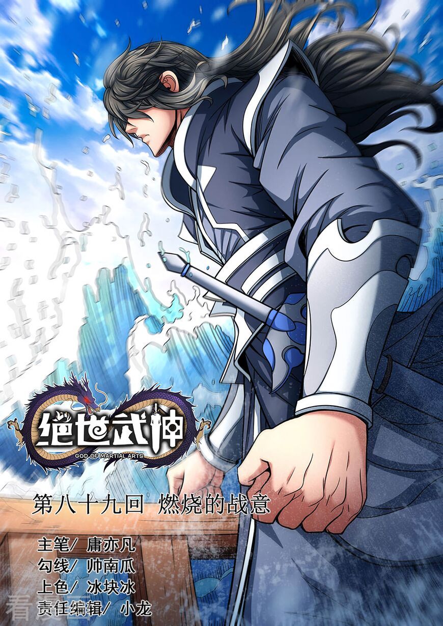 God of Martial Arts — Chapter 89.1 — page 2