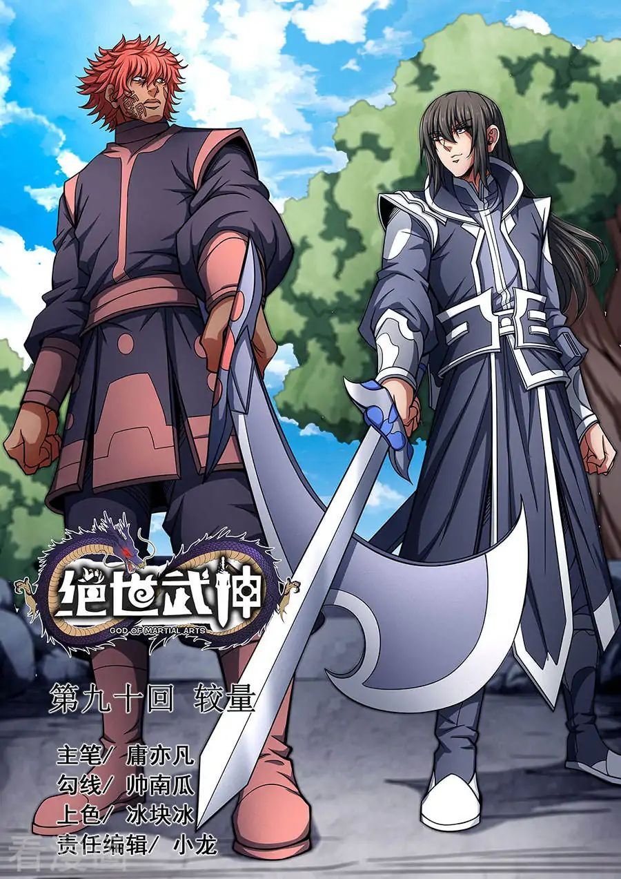 God of Martial Arts — Chapter 90.1 — page 2