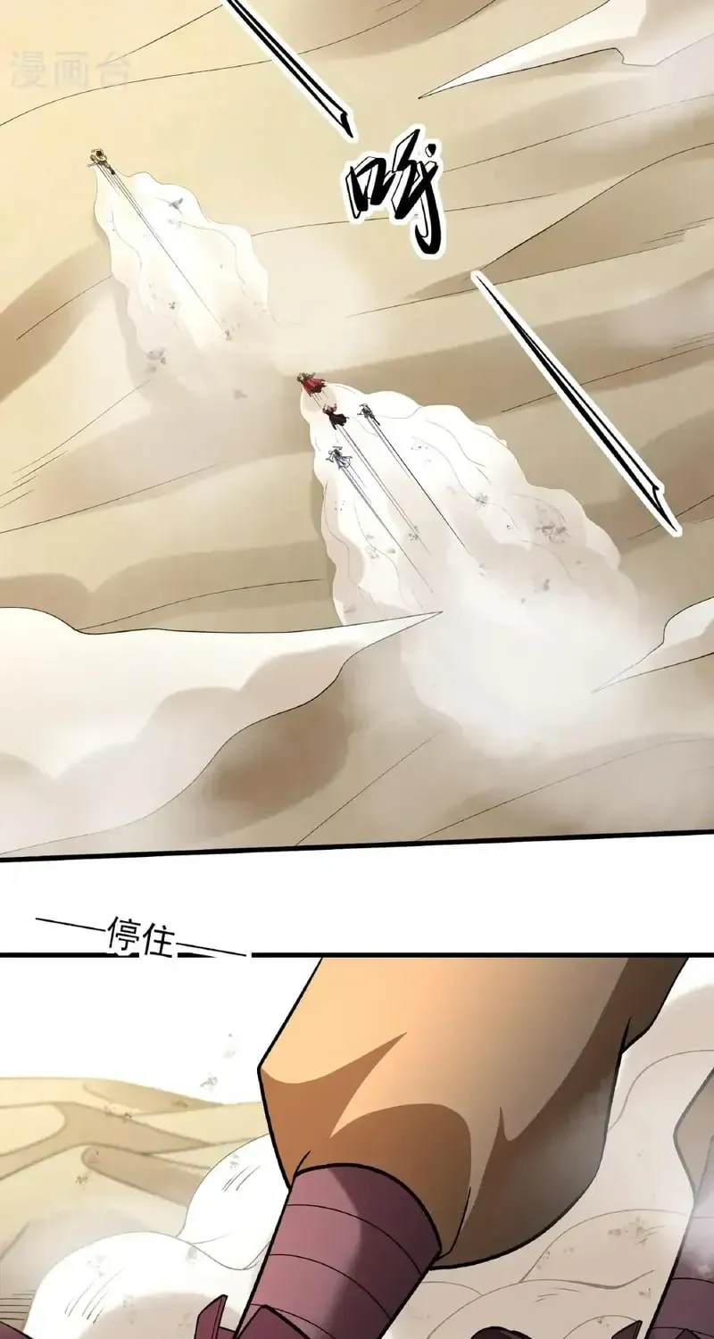 God of Martial Arts — Chapter 946 — page 29