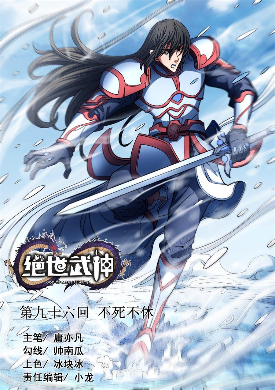 God of Martial Arts — Chapter 96.1 — page 1