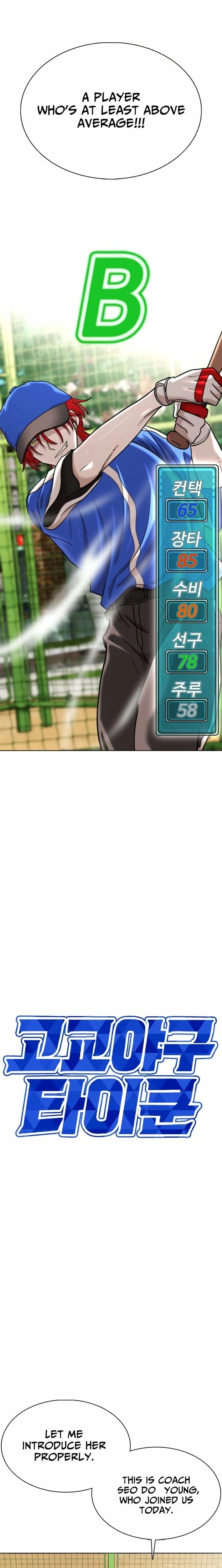 High School Baseball Tycoon — Chapter 2 — page 25
