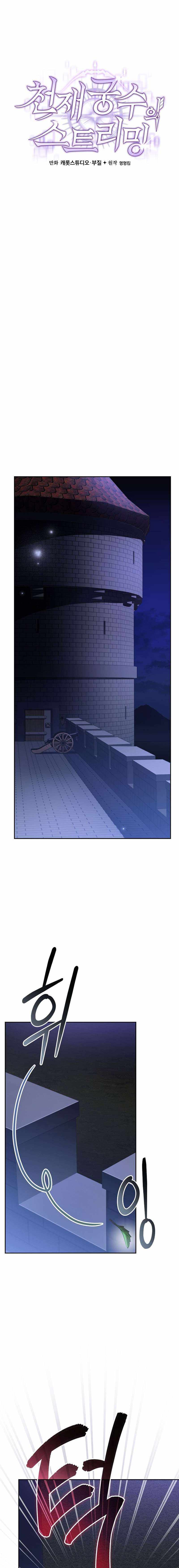 Genius Archer’s Streaming — Chapter 15 — page 11