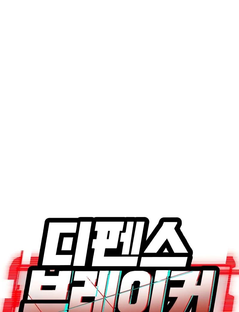 Defense Breaker — Chapter 10 — page 11