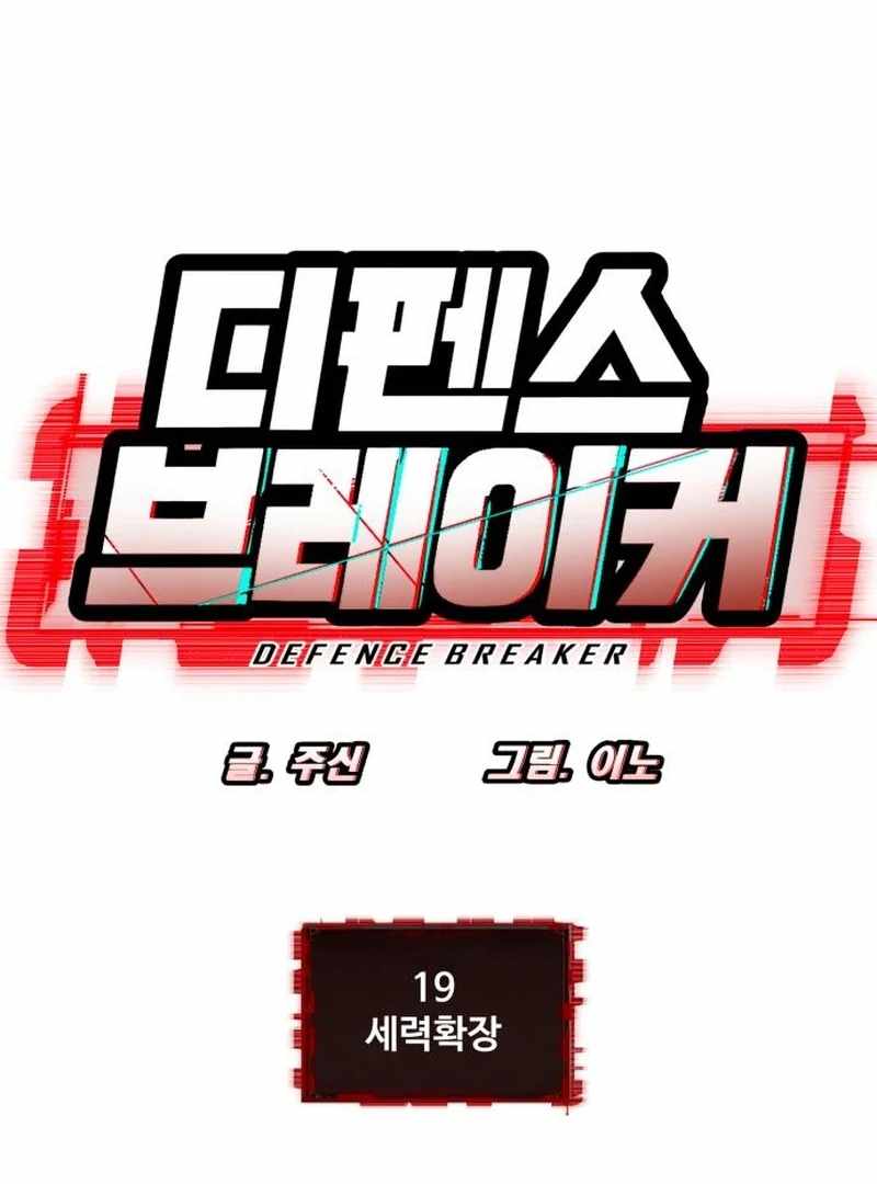 Defense Breaker — Chapter 19 — page 11