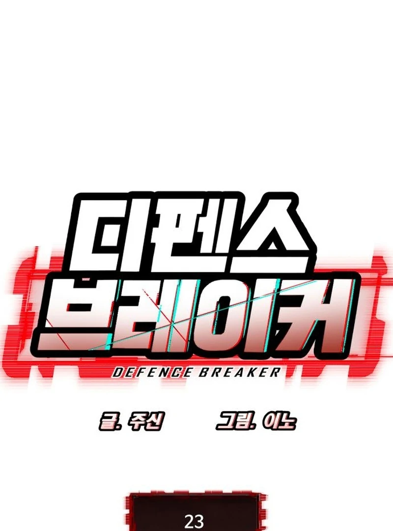 Defense Breaker — Chapter 23 — page 12