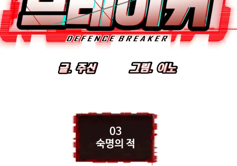 Defense Breaker — Chapter 3 — page 136