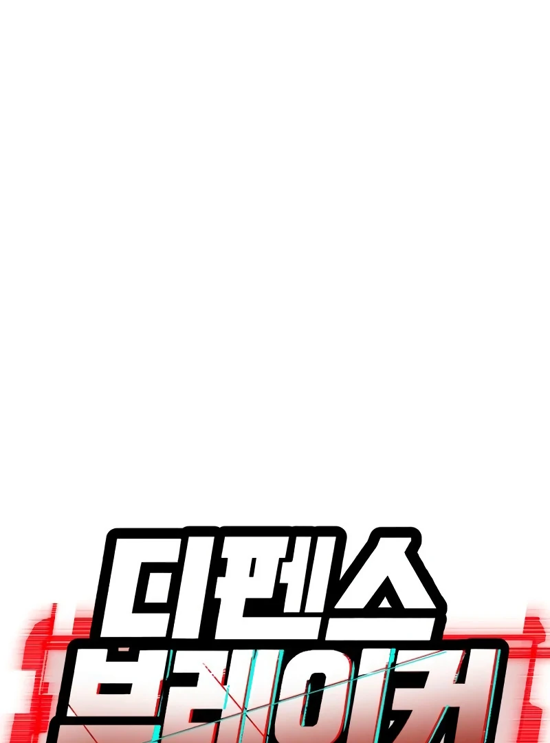 Defense Breaker — Chapter 5 — page 9
