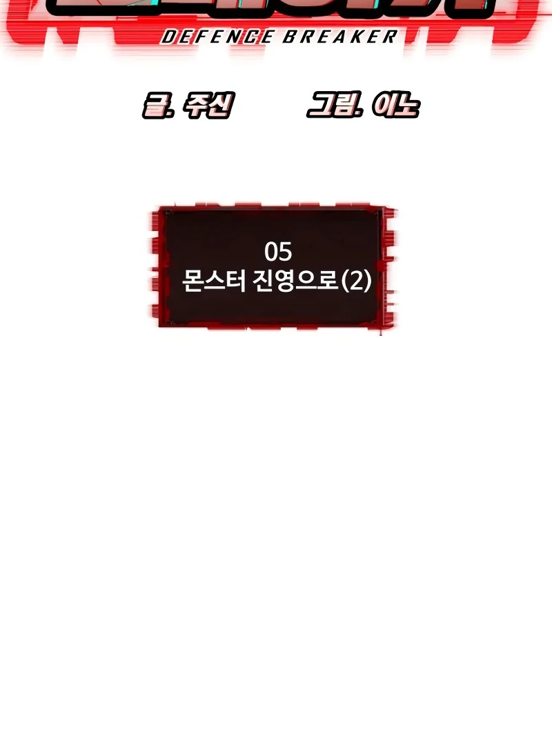 Defense Breaker — Chapter 5 — page 10