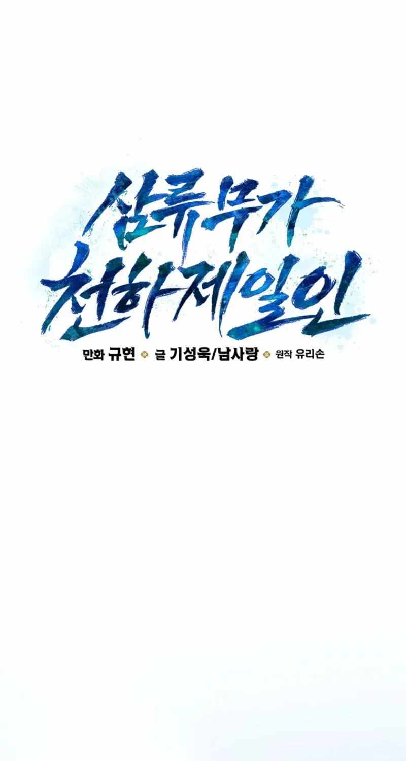 Third-rate Martial Family Becomes the Best Under Heaven — Chapter 21 — page 59