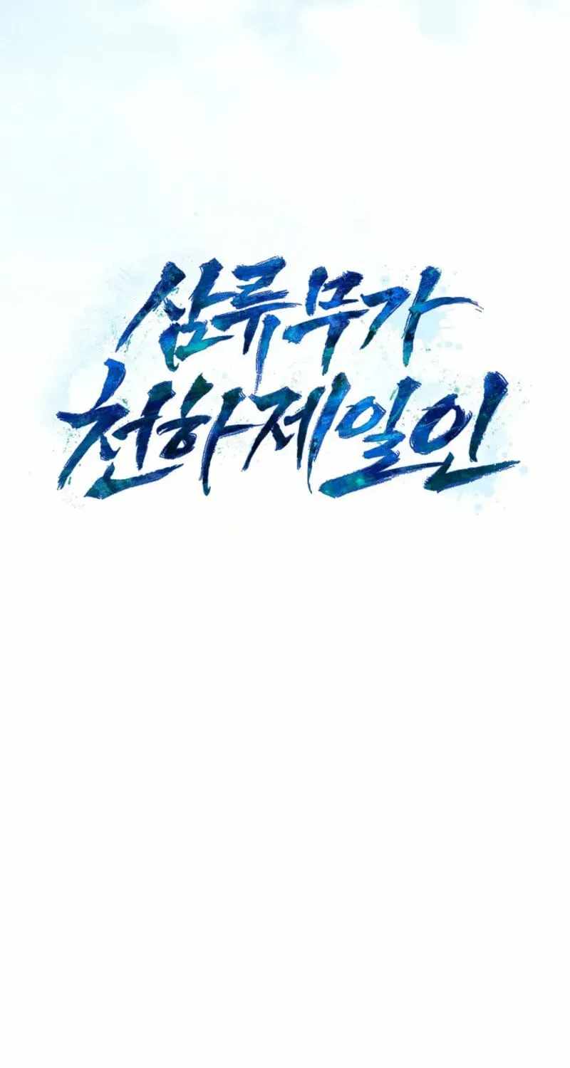 Third-rate Martial Family Becomes the Best Under Heaven — Chapter 22 — page 40