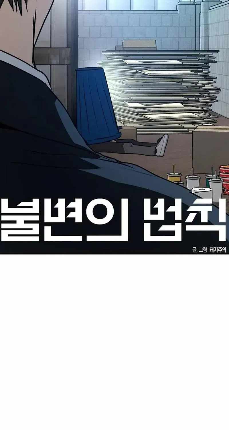 The Fundamental Law — Chapter 59 — page 3