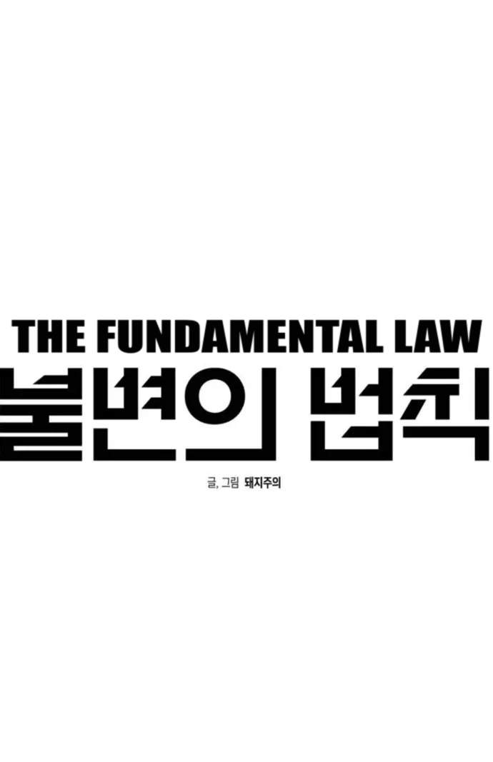The Fundamental Law — Chapter 78 — page 6