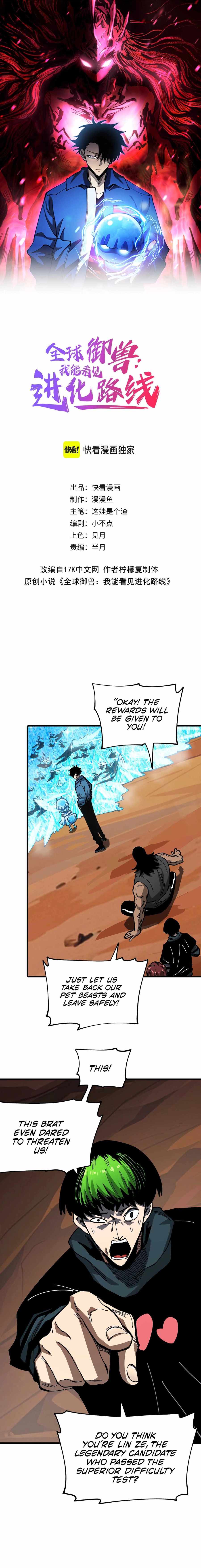 Global Beast Tamer: I Can See the Path of Evolution (2025) — Chapter 10 — page 2