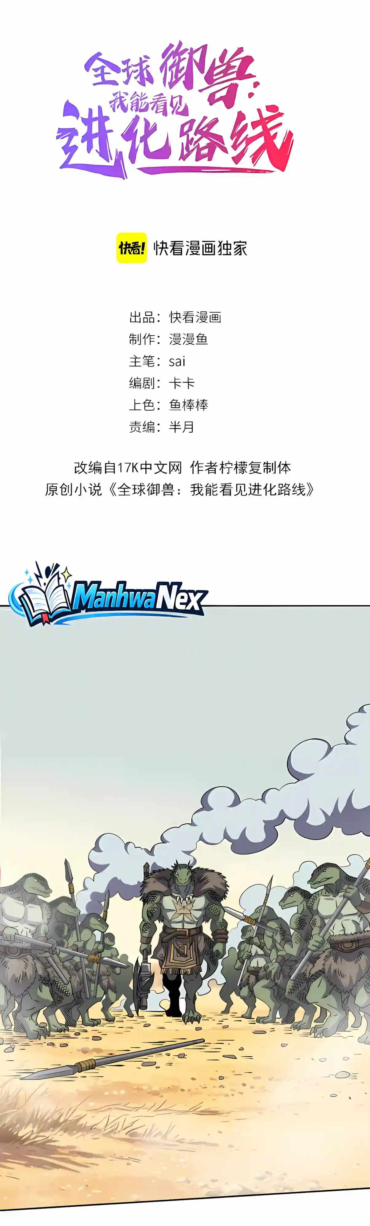 Global Beast Tamer: I Can See the Path of Evolution (2025) — Chapter 106 — page 2