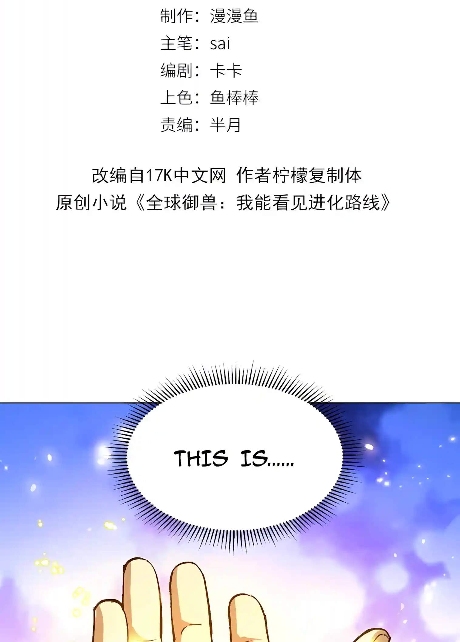 Global Beast Tamer: I Can See the Path of Evolution (2025) — Chapter 108 — page 4
