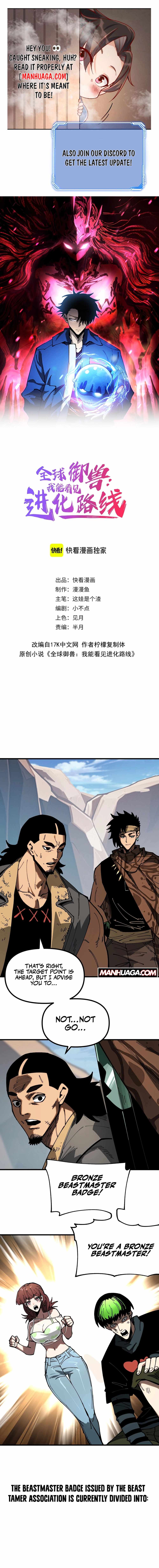 Global Beast Tamer: I Can See the Path of Evolution (2025) — Chapter 11 — page 1