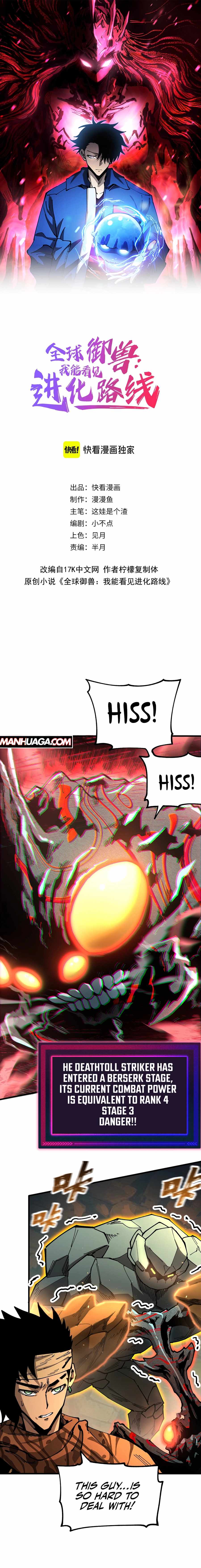 Global Beast Tamer: I Can See the Path of Evolution (2025) — Chapter 12 — page 2