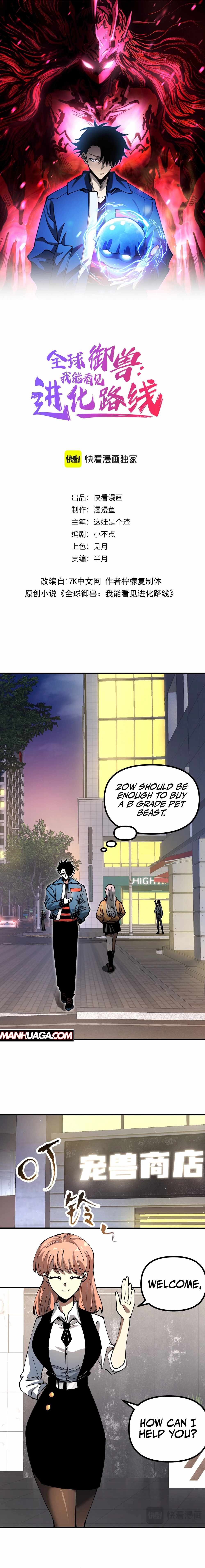 Global Beast Tamer: I Can See the Path of Evolution (2025) — Chapter 14 — page 2