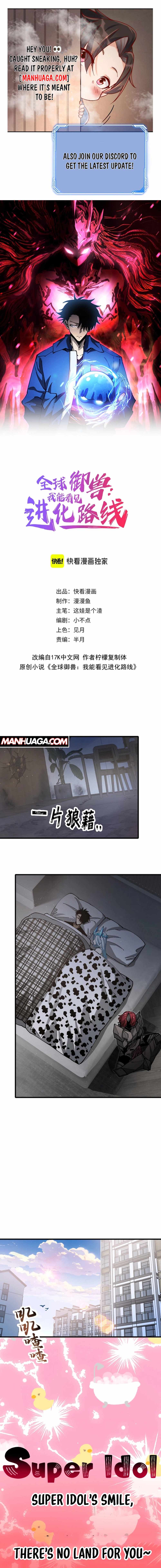 Global Beast Tamer: I Can See the Path of Evolution (2025) — Chapter 16 — page 1