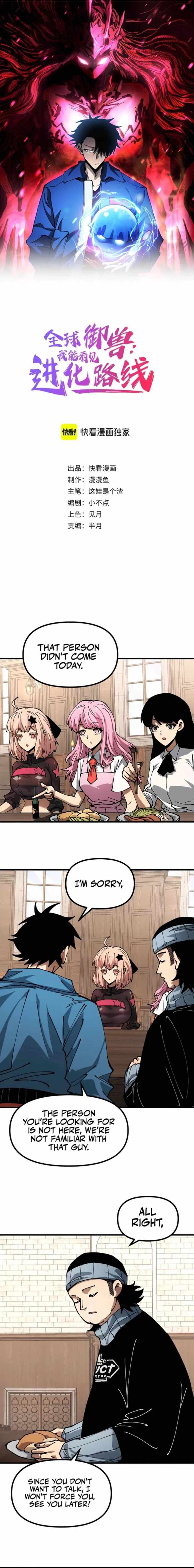 Global Beast Tamer: I Can See the Path of Evolution (2025) — Chapter 18 — page 1