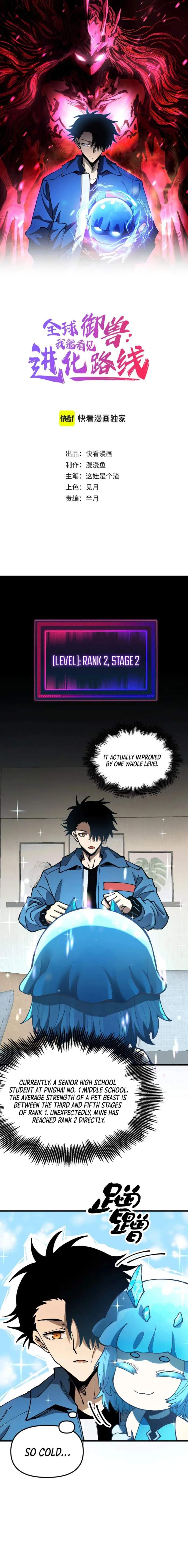 Global Beast Tamer: I Can See the Path of Evolution (2025) — Chapter 2 — page 1
