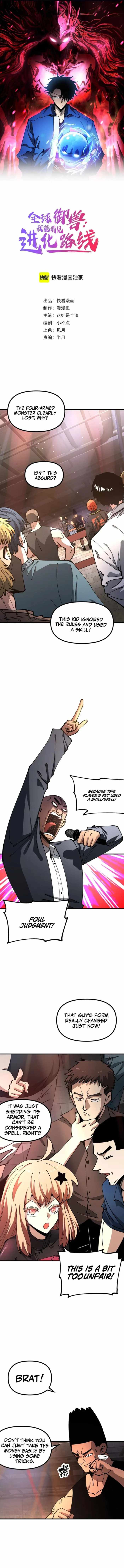 Global Beast Tamer: I Can See the Path of Evolution (2025) — Chapter 32 — page 1