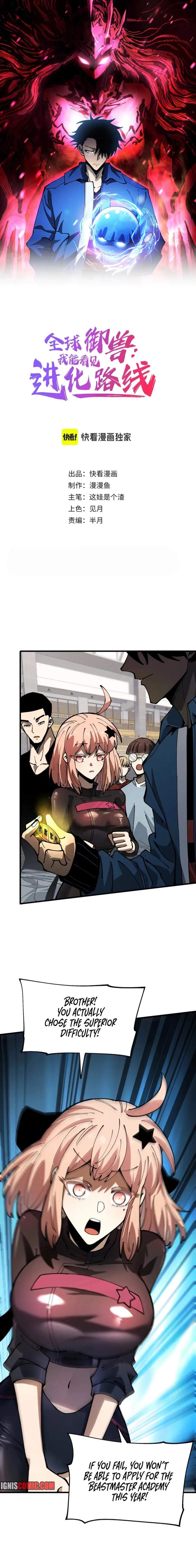 Global Beast Tamer: I Can See the Path of Evolution (2025) — Chapter 4 — page 1