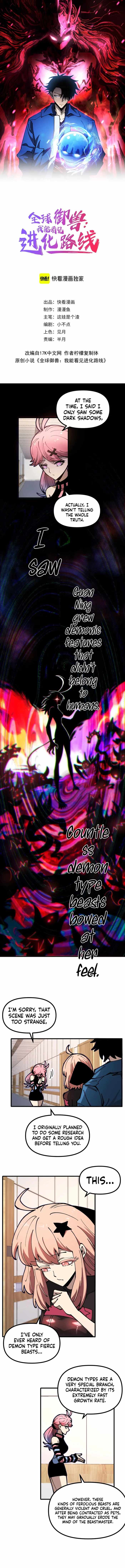 Global Beast Tamer: I Can See the Path of Evolution (2025) — Chapter 46 — page 1
