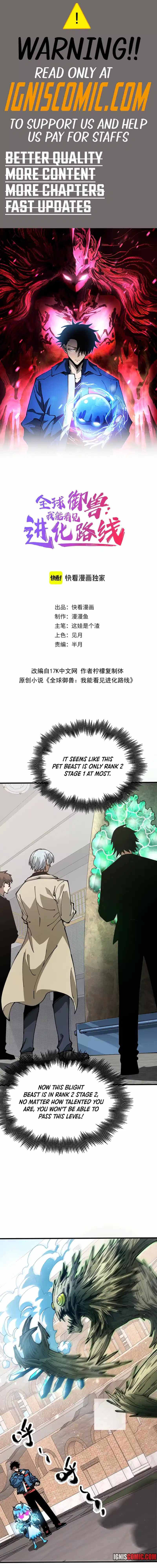 Global Beast Tamer: I Can See the Path of Evolution (2025) — Chapter 5 — page 1