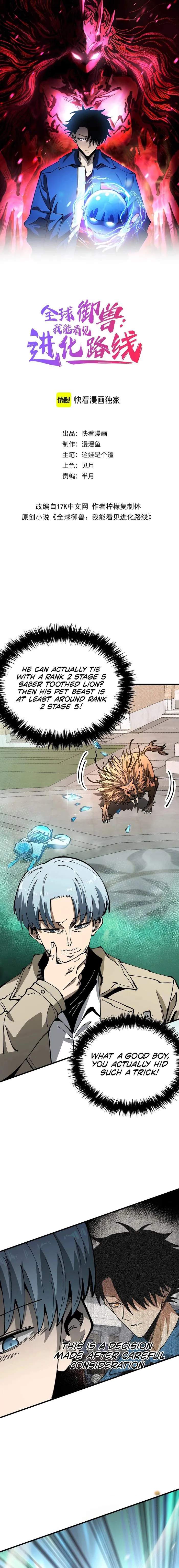 Global Beast Tamer: I Can See the Path of Evolution (2025) — Chapter 6 — page 1