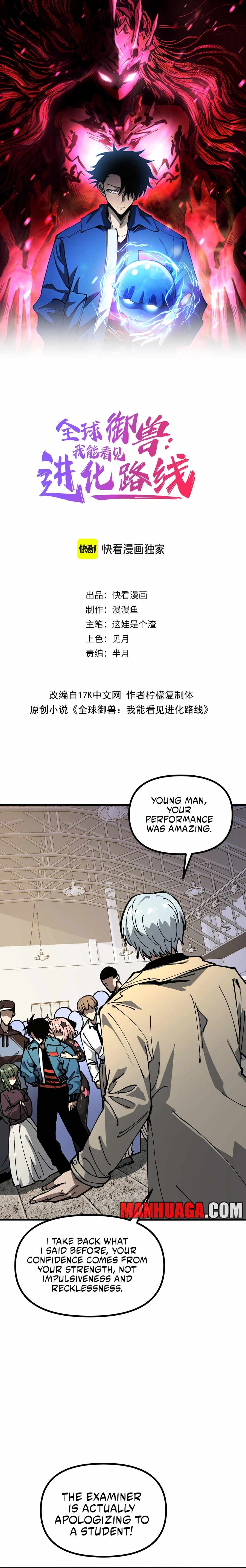 Global Beast Tamer: I Can See the Path of Evolution (2025) — Chapter 7 — page 2
