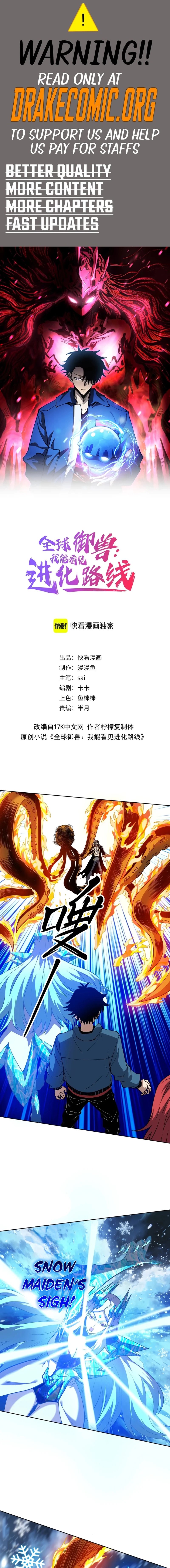 Global Beast Tamer: I Can See the Path of Evolution (2025) — Chapter 73 — page 1
