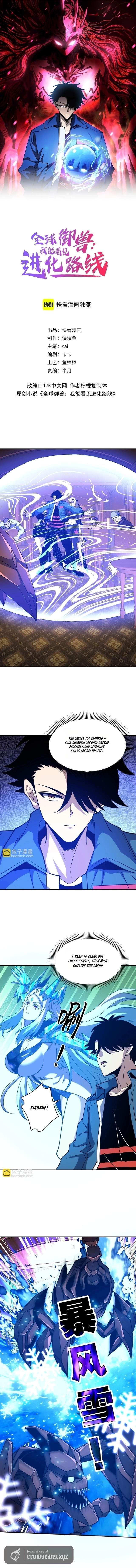Global Beast Tamer: I Can See the Path of Evolution (2025) — Chapter 77 — page 2