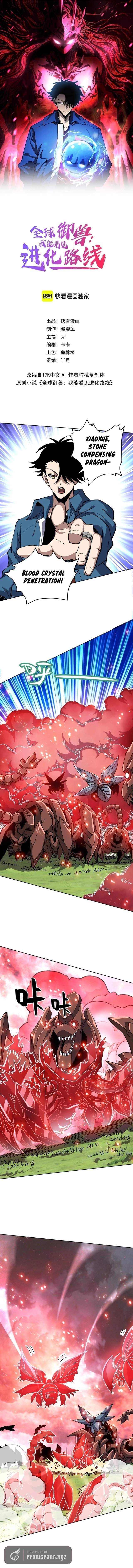 Global Beast Tamer: I Can See the Path of Evolution (2025) — Chapter 79 — page 2