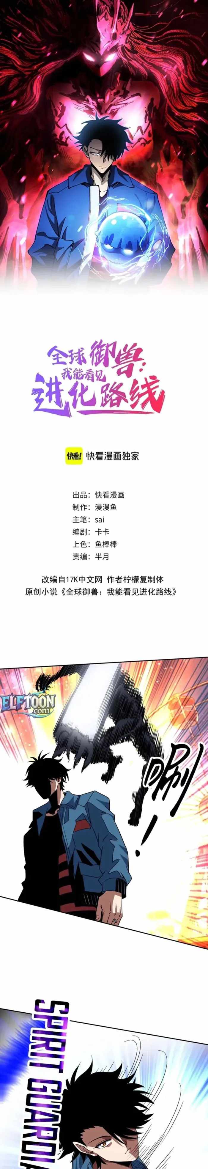 Global Beast Tamer: I Can See the Path of Evolution (2025) — Chapter 83 — page 1