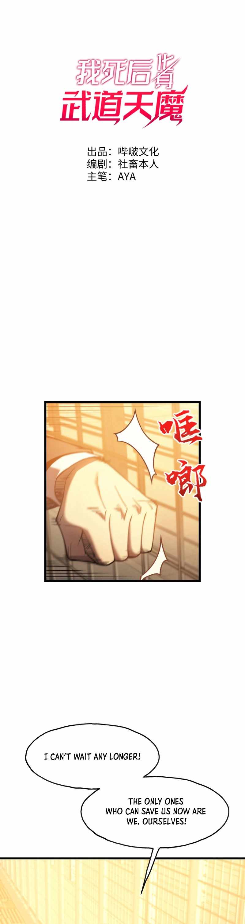 Reborn As The Heavenly Martial Demon — Chapter 5 — page 2