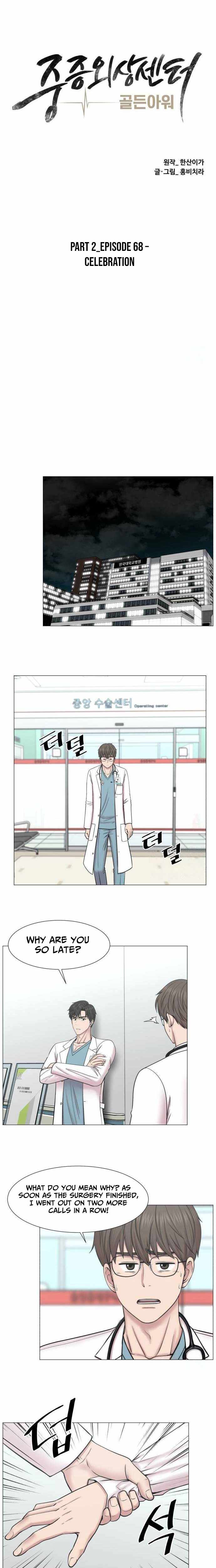 Trauma Center — Chapter 133 — page 7