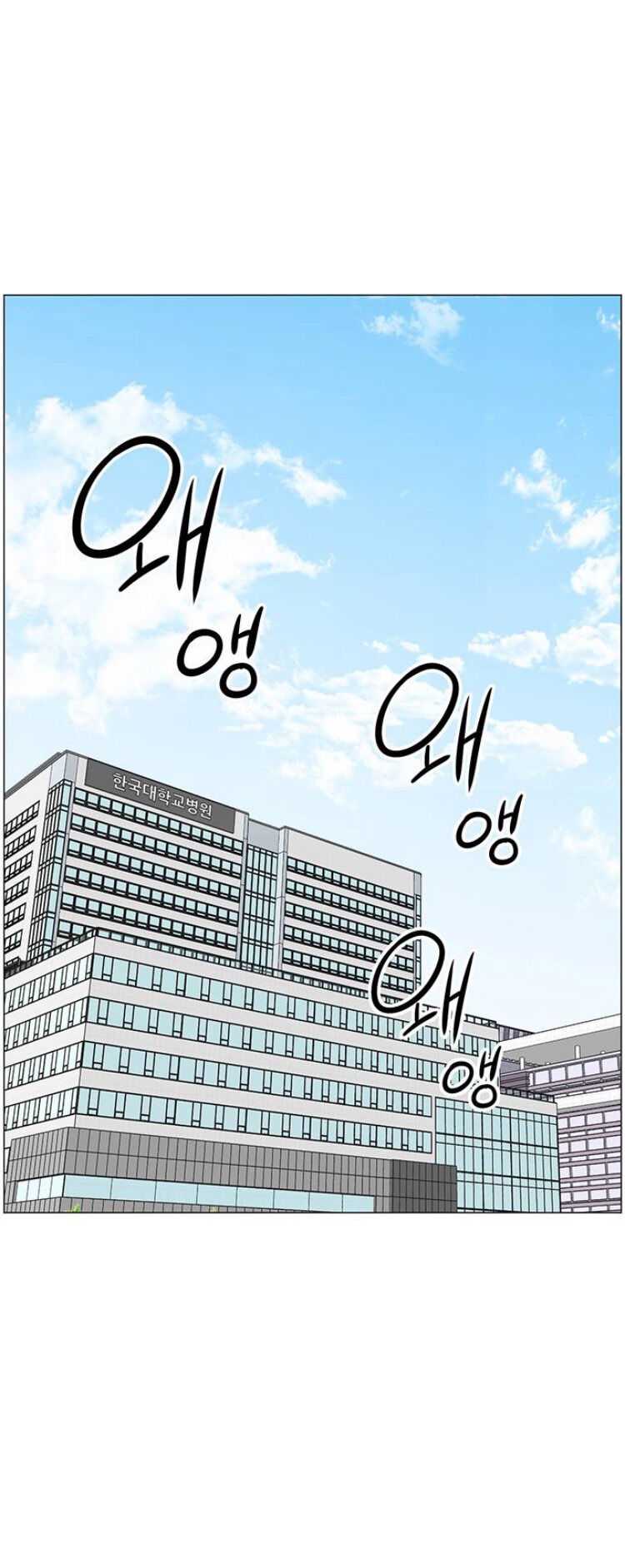 Trauma Center — Chapter 28 — page 11