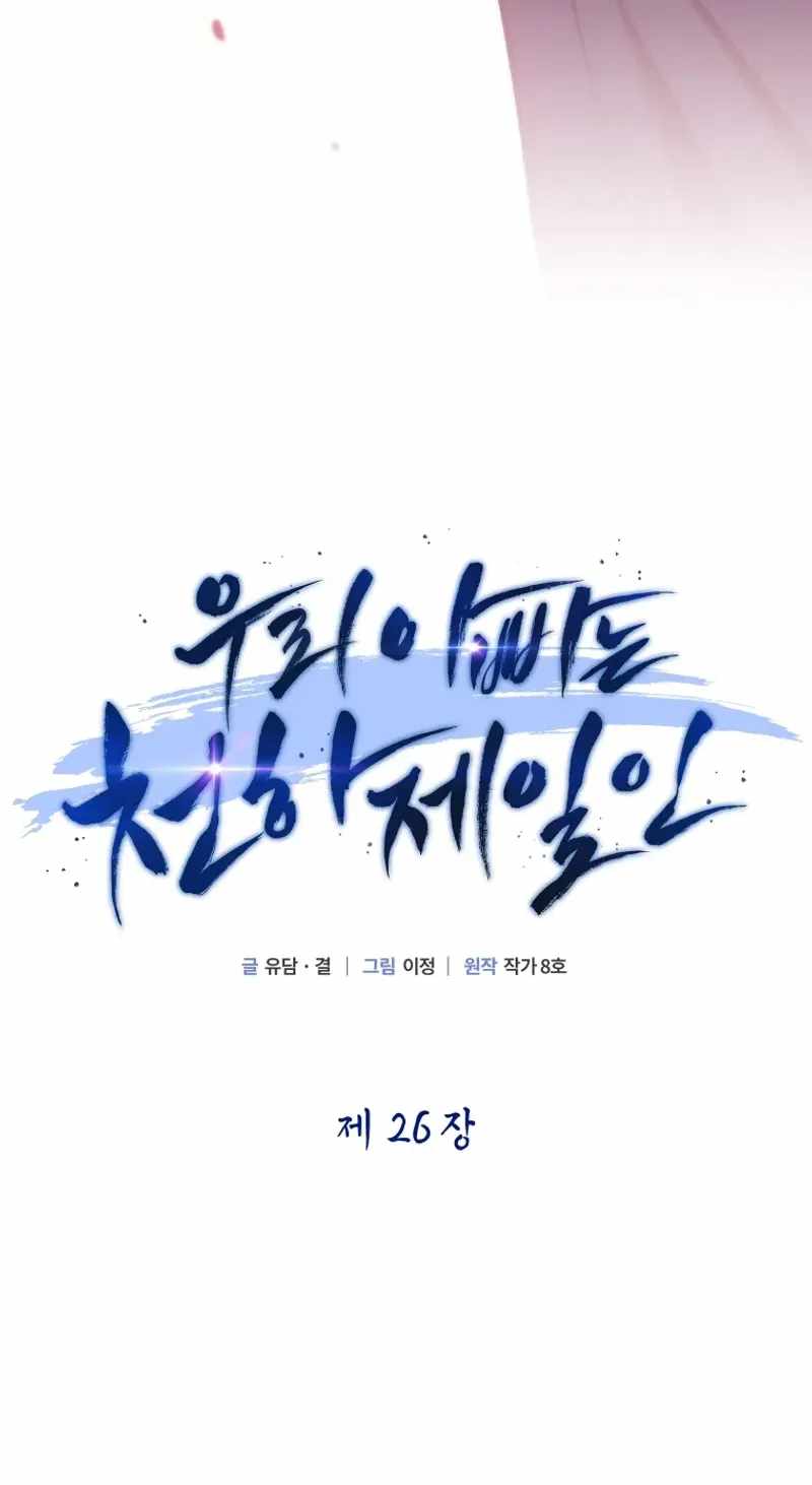 My Dad Is the Best in the World — Chapter 26 — page 141