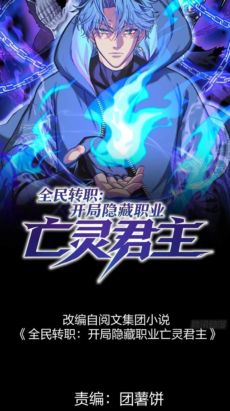 Global Job Change: Starting With the Hidden Class Necromancer Lord — Chapter 15 — page 2