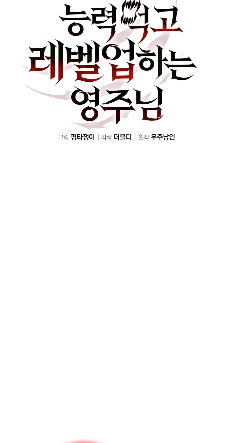 The Lord Who Levels Up by Devouring — Chapter 27 — page 15