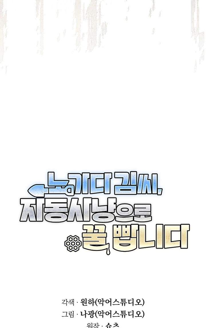 Mr. Kim Strikes It Rich with Auto-Hunting — Chapter 21 — page 107