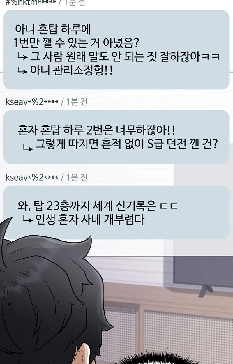 Mr. Kim Strikes It Rich with Auto-Hunting — Chapter 24 — page 63