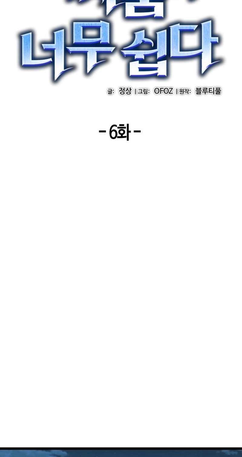 The Fight Is Too Easy — Chapter 6 — page 6