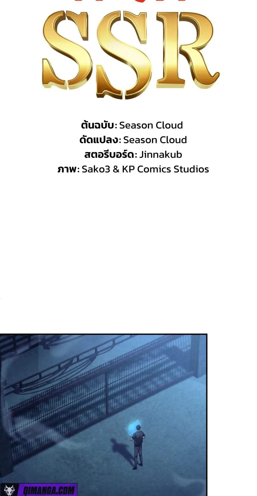 Shaman’s Deck Needs SSR — Chapter 2 — page 13
