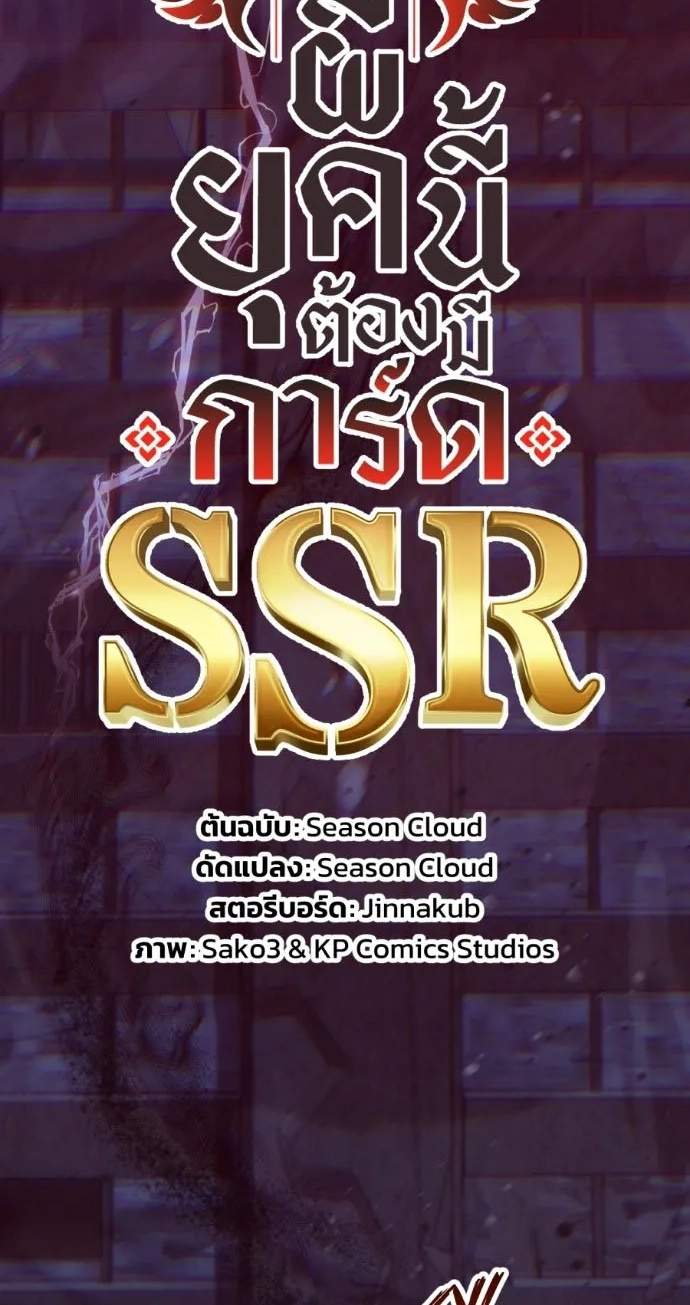 Shaman’s Deck Needs SSR — Chapter 8 — page 4