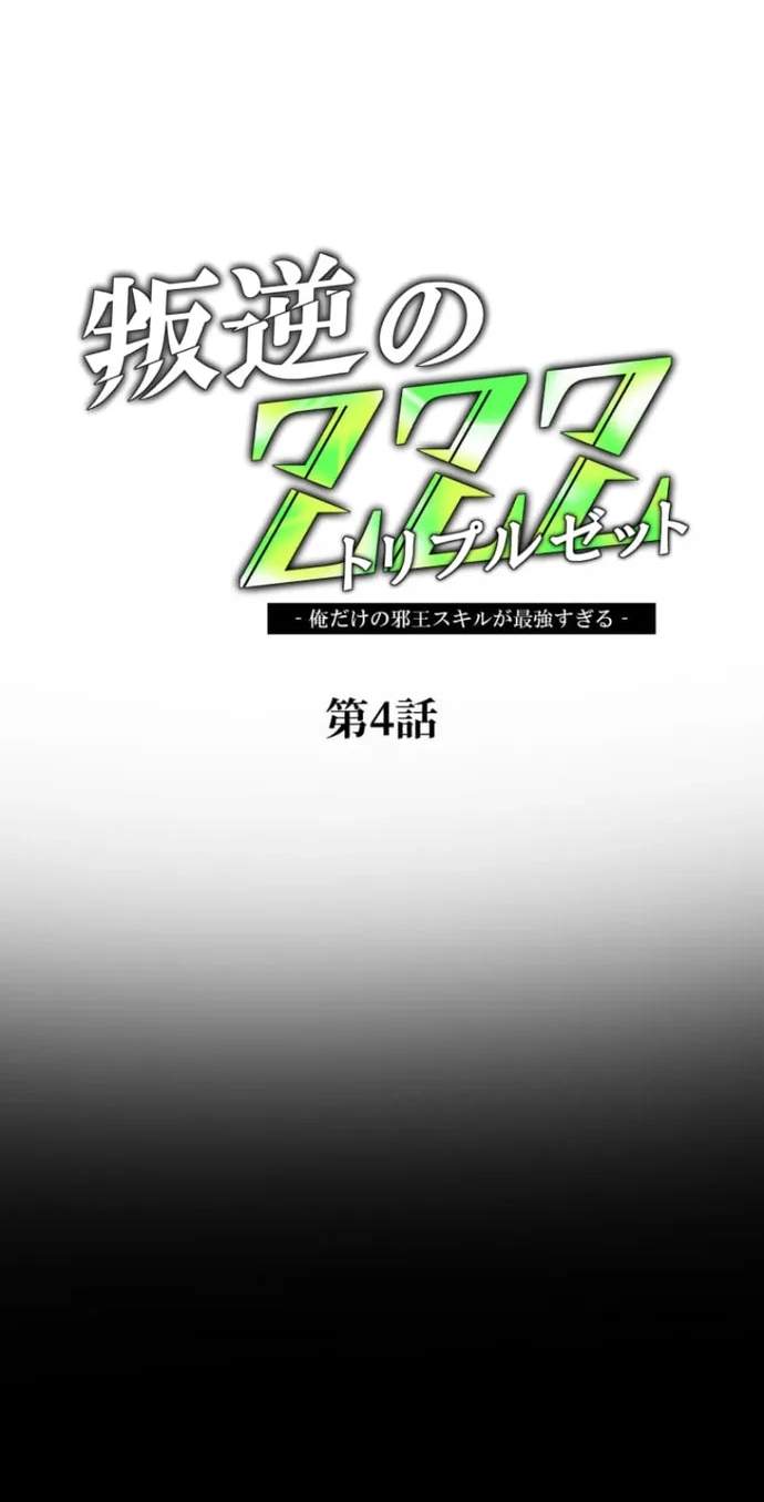 My Exclusive Evil King Skill Is Too Overpowered — Chapter 4 — page 6