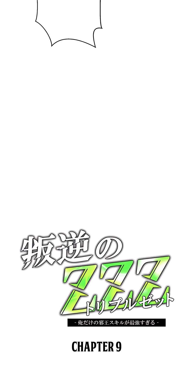 My Exclusive Evil King Skill Is Too Overpowered — Chapter 9 — page 10